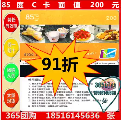85 degree C card cash card 200 yuan beverage cake coupon bread card nougat coupon national Universal