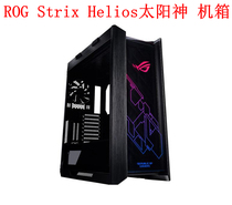 Asus SUSTech ROG Strix Helios solar god GX601 full tower side transparent glass RGB case