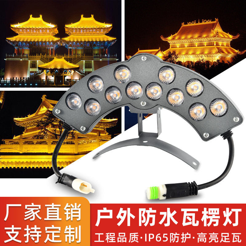 Led Corrugated Tile Light, Eaves Light, Outdoor Waterproof Temple Pavilion Roof, Ancient Building Archway Tile Light, 24V 6W