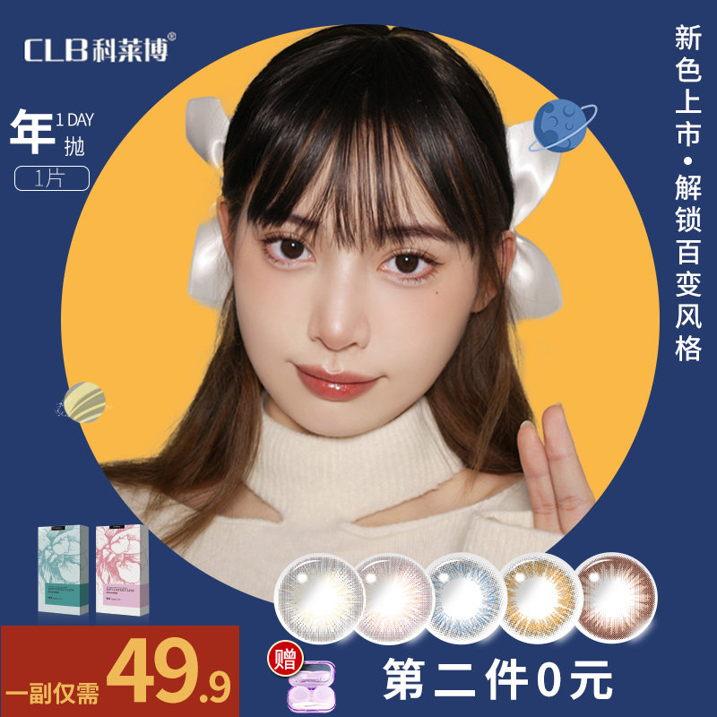 科莱博 茜诺美瞳隐形眼镜 年抛1片*4件 双重优惠折后￥39.8包邮（拍4件）赠镜盒