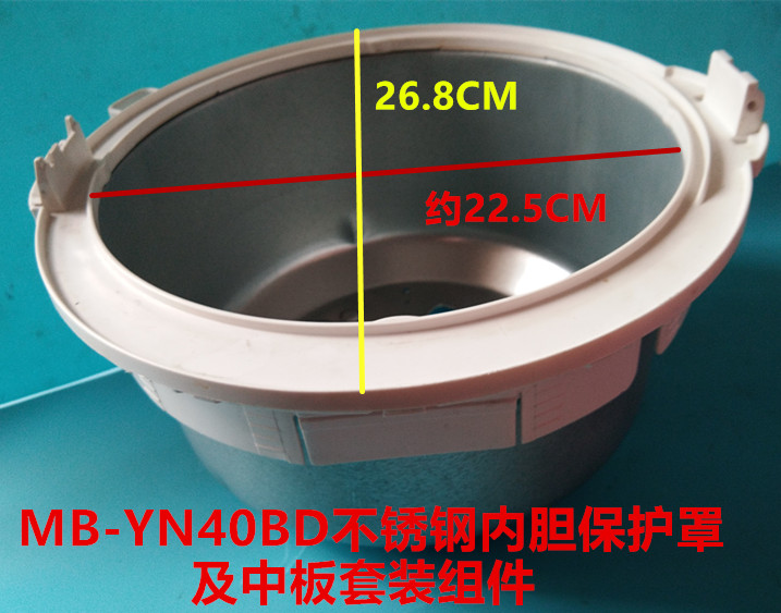 Midea rice cooker accessories MB-YN40BD stainless steel liner bed bag and middle board set components