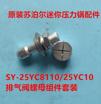 Original Supor Mini Pressure Cooker Accessories SY-25YC8110 25YC10 Exhaust Valve Nut Assembly Set