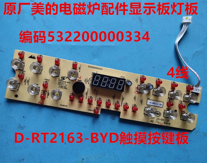 Original Midea induction cooker accessories display panel light board D-RT2163-BYD touch key board 4 wires