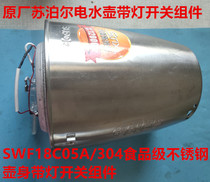 Original Supor electric kettle SWF18C05A 304 food grade stainless steel kettle body with light switch assembly