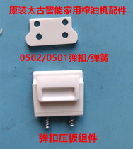 Original Swire Smart Household Oil Press Accessories 0502 0501 Snap Spring Snap Pressure Plate Assembly