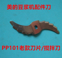 Midea Soy Milk Machine Accessories PP101 Old Blade Mixing Knife