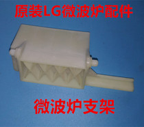Original LG microwave oven accessories microwave stand