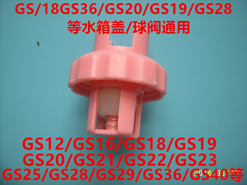 Bell Ryder garment steamer accessories GS 18GS36 GS20 GS19 GS28 and other water tank cover ball valve general