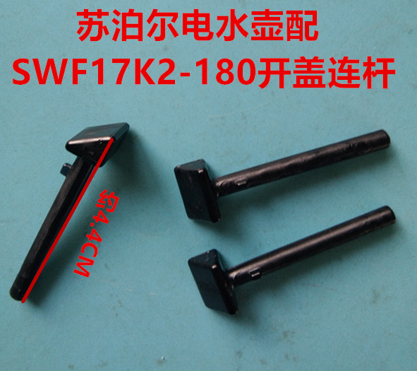 Supor quick cooking pot accessories SWF17K2-180 open cover connecting rod
