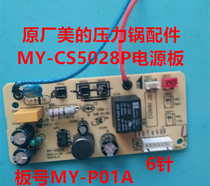 Original beauty pressure cooker accessories MY-CS5028P QC50B4XM power supply plate number MY-P01A 6-pin