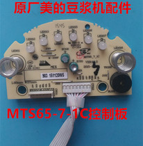 Original Midea Soymilk Maker Accessories MTS65-7-1C Soymilk Maker Accessories