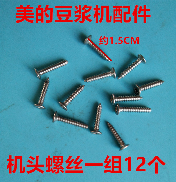Beautiful soybean milk machine accessories handpiece screw set of 12