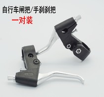 Mountain bike semi-aluminum handbrake brake handle brake handle Childrens highway dead speed brake handle Bicycle accessories