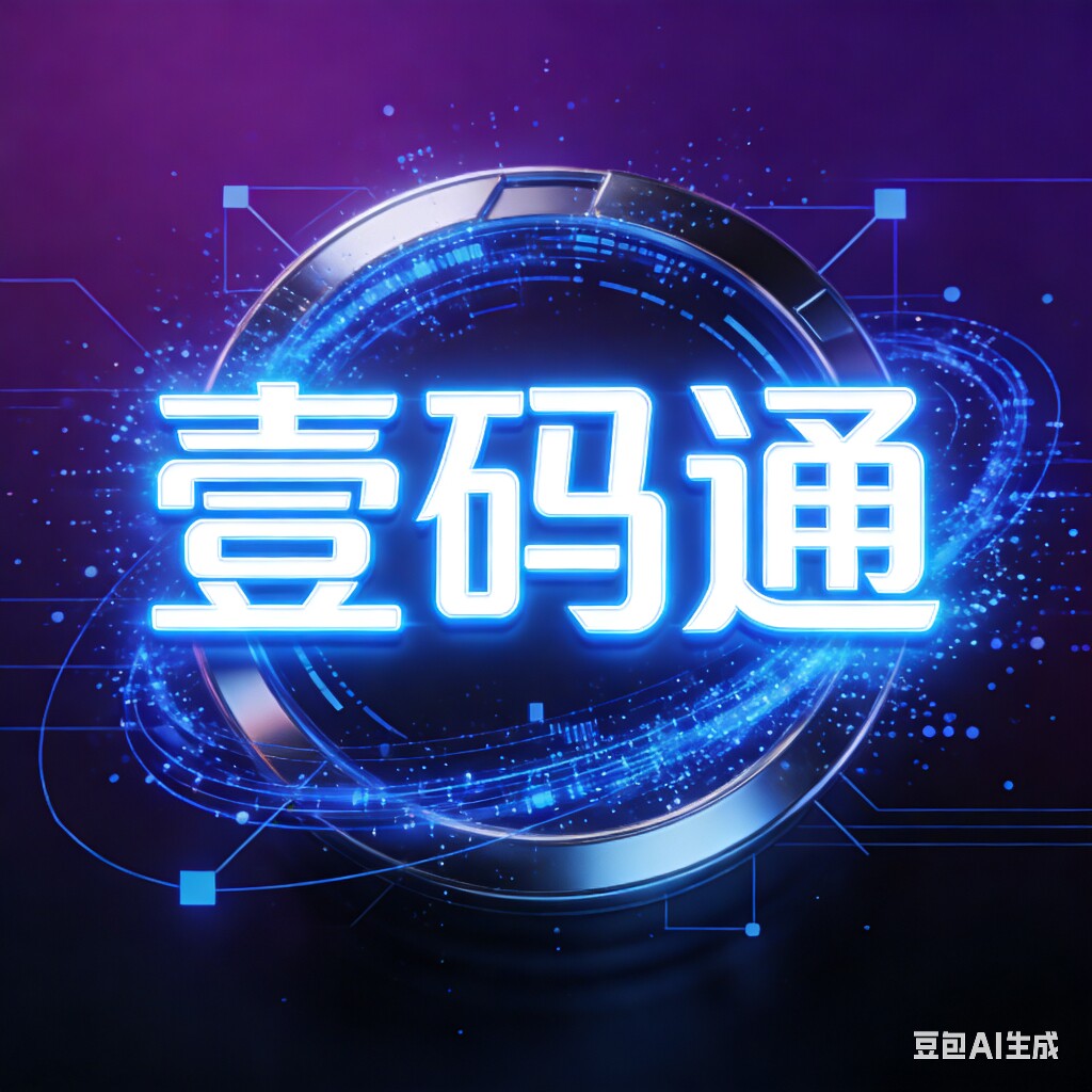 壹码通智能名片