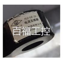 Factory direct sales Nanjing Shuangjing PLC-LH12 current transformer in stock tax included and shipping included