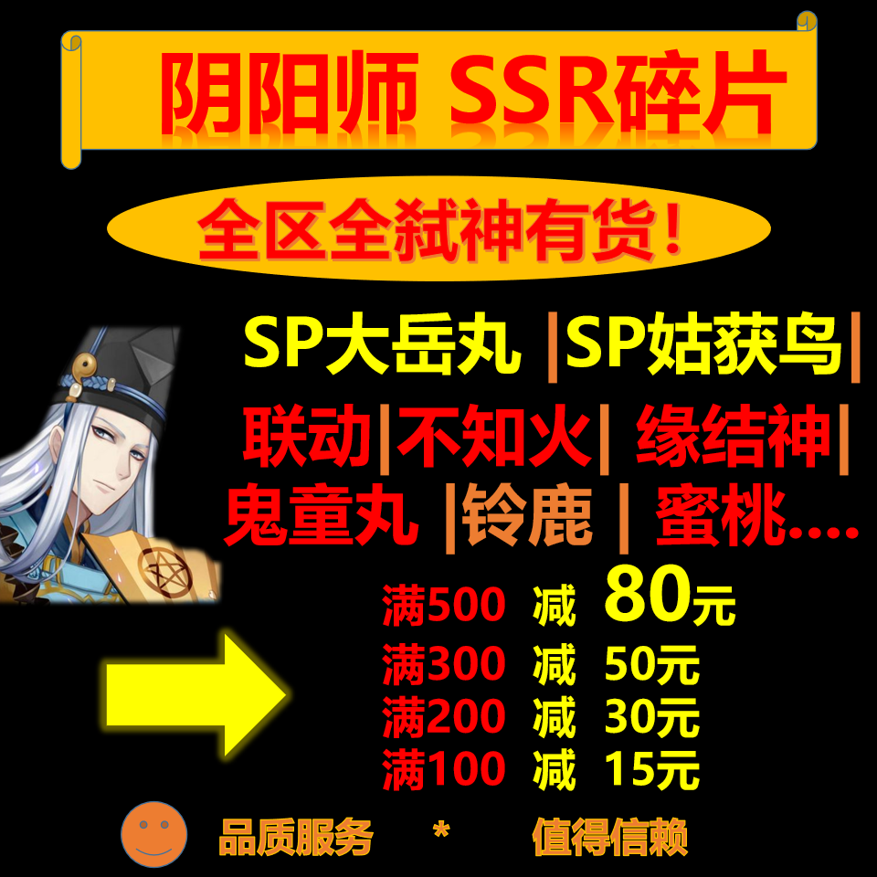 陰陽師碎片出售sp大嶽丸阿修羅千姬緣結神鬼吞帝釋天ssr式神碎片