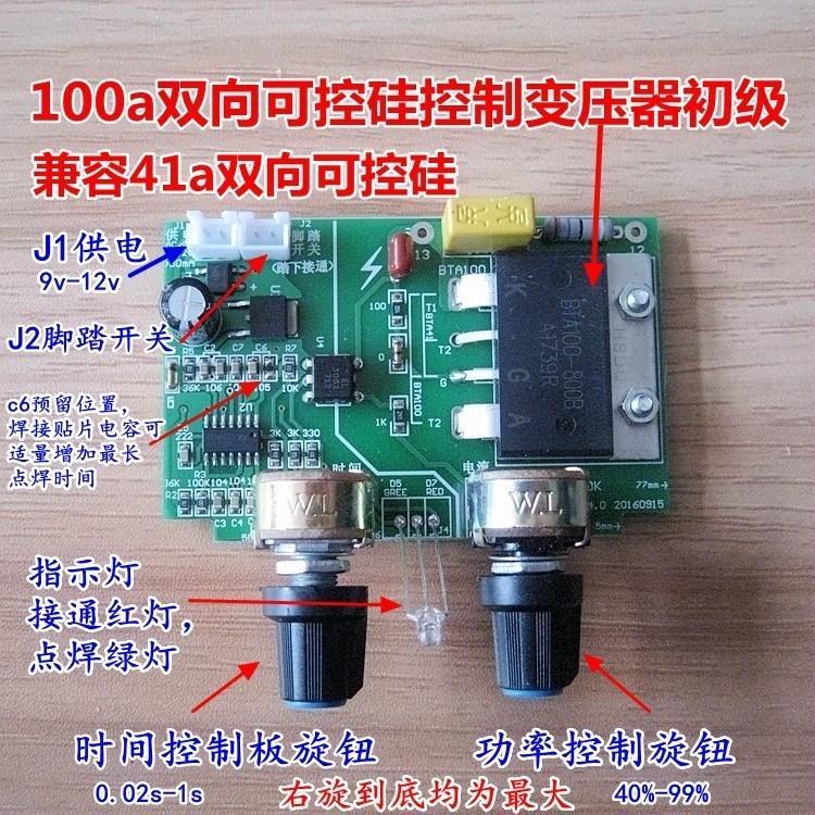 Welding machine welding machine seam display universal touch spot welding machine accessories diy current control board precision argon arc welding