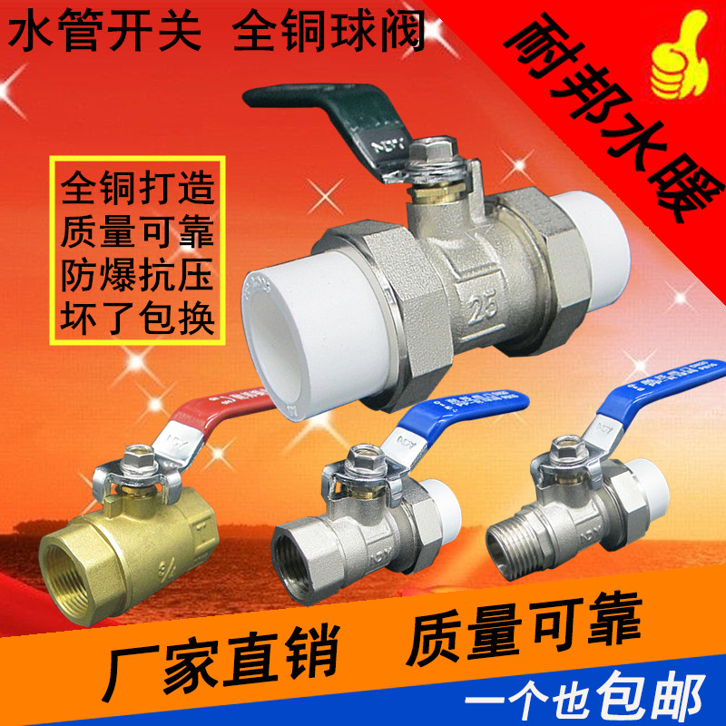 Water pipe switch Copper ball valve PPR tap water 4 6 points Watts heating inner and outer screw valve 20 25 32