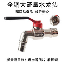 All copper hot and cold 4 6 points washing machine large flow faucet tap water switch household laundry mop pool nozzle