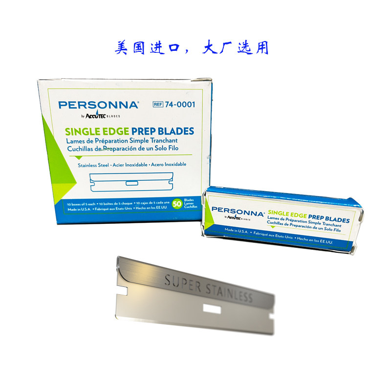 美国Personna正品不锈钢锋利单面长刀片74-0001植发修眉实验室用