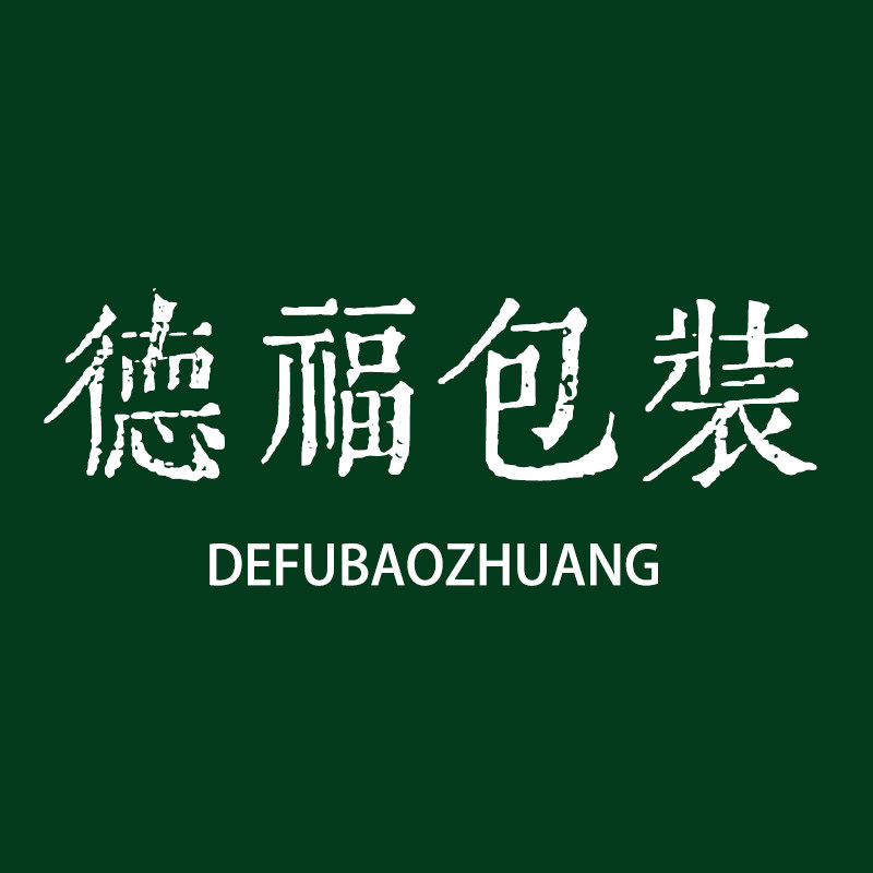 德福包装