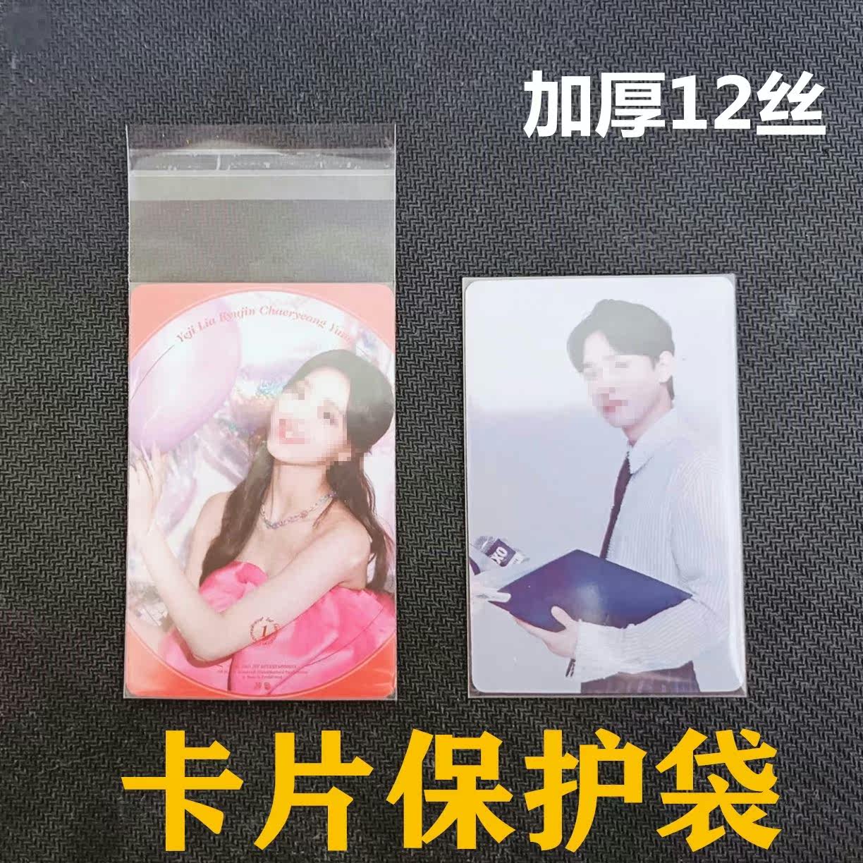 Clapping up the card booklet small cutting sleeve star card cover protective sleeve cartoon liner protection opp self-adhesive bag