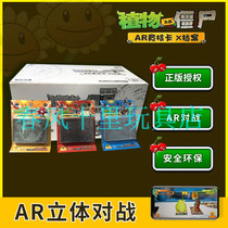  Genuine Plants vs Zombies card AR set exchange card X-File flash card 3D three-dimensional card battle duel card book