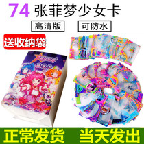 Feimeng girl flying dream assistant toy Flying dream princess anime game elf dream non-dream girl card card