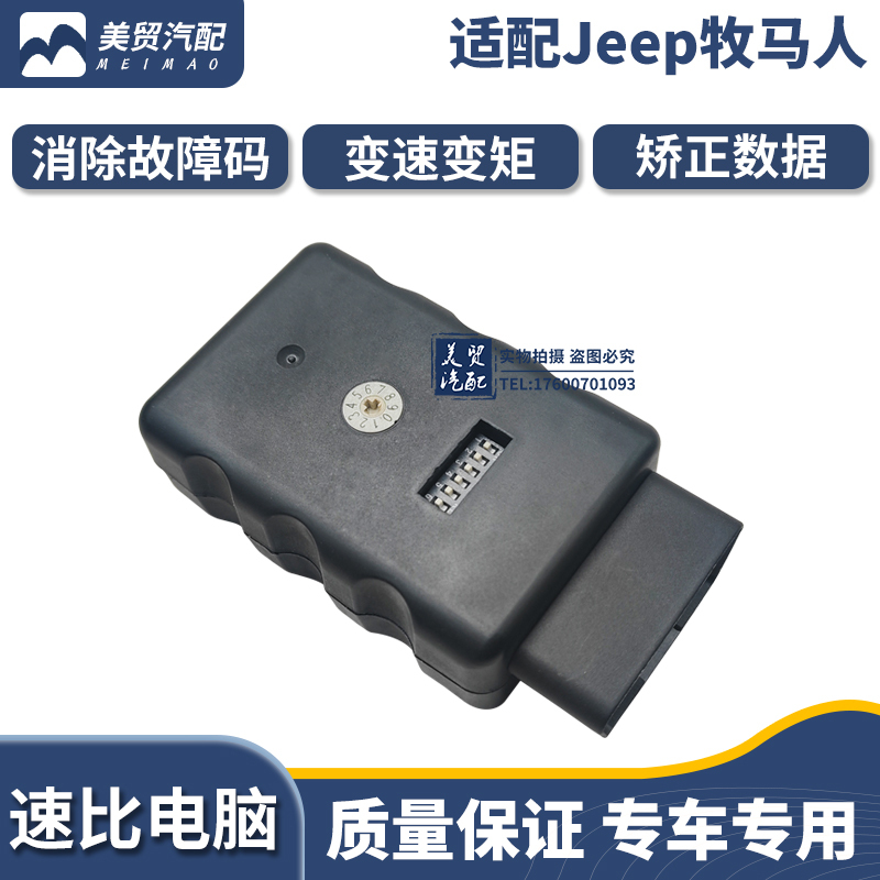 Compatible with Jeep Wrangler Small Computer Speed Ratio Adjustment, Tire Size Increase, Shift Point Modification, Tire Pressure, Esp Idle Speed Adjustment Jl Compatible with Jeep Wrangler Small Computer Speed Ratio Adjustment, Tire Size Increase, Shift Point Modification, Tire Pressure, Esp Idle Speed Adjustment Jl