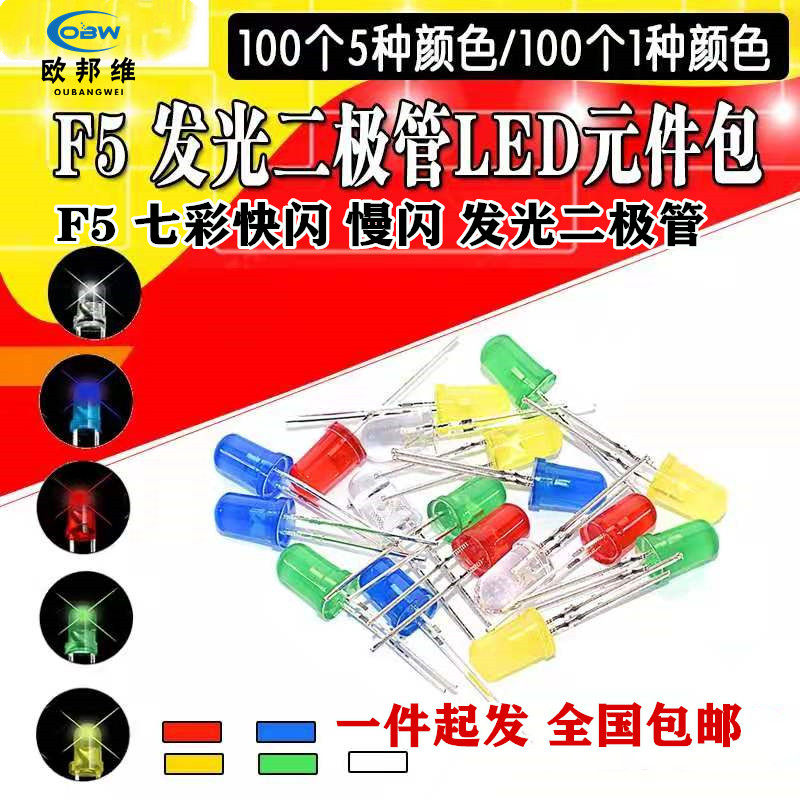 5mmled lamp bead LED lamp F3 F5 red, green, yellow, blue and white straight bulb element package