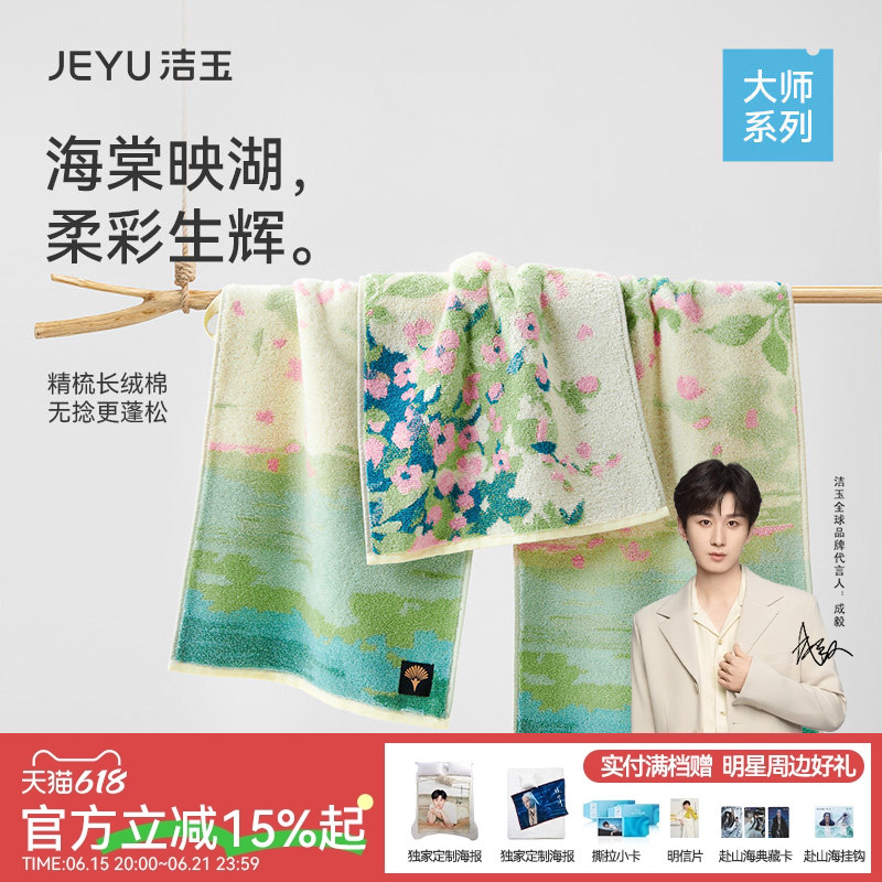 Jieyu Master Series Floral Pattern Pure Cotton Towel Soft and Absorbent All-Cotton Face Wash Towel Gift Boxed