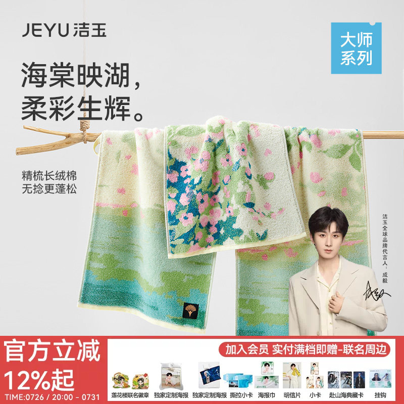 Jieyu Master Series Floral Pattern Pure Cotton Towel Soft and Absorbent All-Cotton Face Wash Towel Gift Boxed