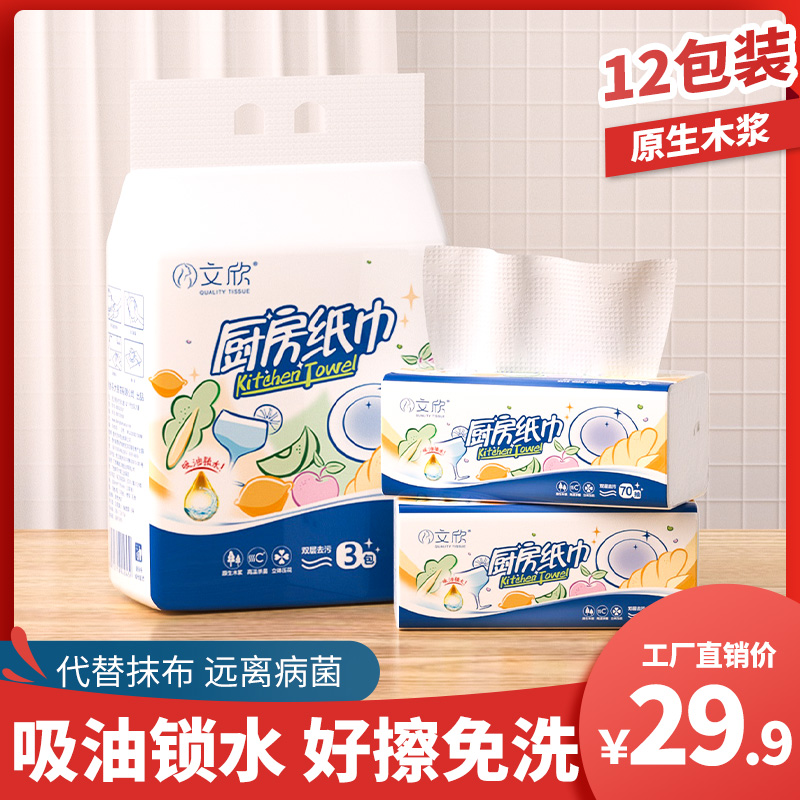 Kitchen Paper Towels Suction oil paper towels Oil paper Fried Toilet Paper Special 2-layer Extractable Toilet Paper Extraction Style Kitchen Paper Towels