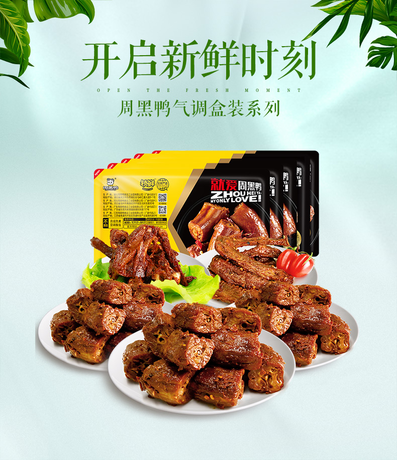 周黑鸭 卤鸭脖 180g*3+鸭锁骨 190g*1+鸭翅 160g*1 锁鲜盒装 图2