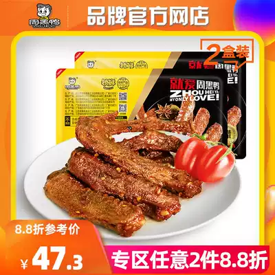(Zhou black duck official self-operated _ lock fresh)Air conditioning boxed braised duck wings 250gx2 snacks Snack J