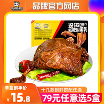 79 choose 5 areas (Zhou Black Duck official_lock fresh) modified atmosphere boxed duck leg 100g meat snacks
