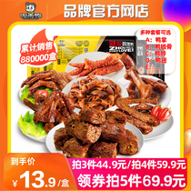 1 box of optional (Zhou black duck_lock fresh) brine duck neck clavicle duck wing duck palm chicken claw Wuhan specialty snack snacks