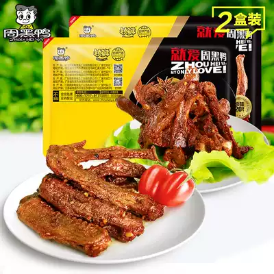 (Zhou black duck official self-operated _ Lock fresh)Lock fresh air-adjusted braised duck wings 250g clavicle 240g Snack snack B