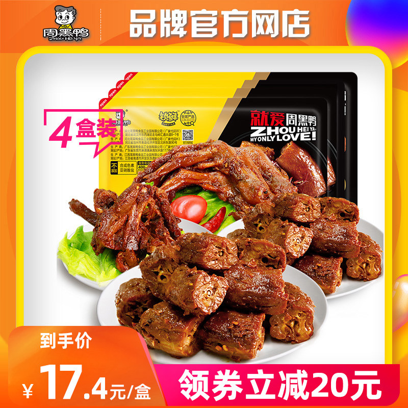 (Zhou Black duck _ lock fresh) Air conditioning box braised duck neck 180gx2 clavicle 190g duck paw 140g snacks 4 boxes J
