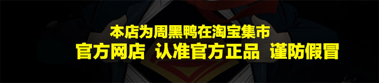 【拍3件3盒34.9！】周黑鸭真空包装