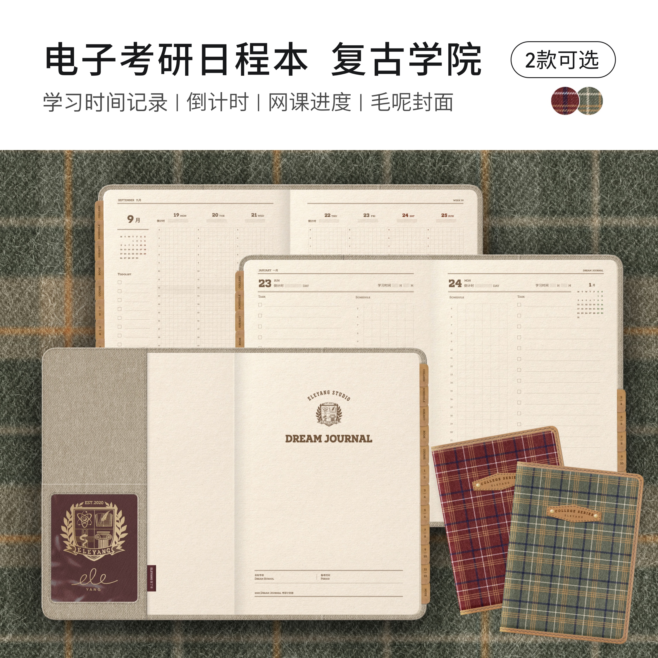 Postgraduate entrance examination schedule (retro college) eye protection paper pattern) daily and weekly plan template iPad electronic notes) hungry sheep