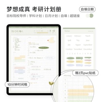 Dream come true plan book) postgraduate entrance examination schedule book notability template iPad electronic hand account book) hungry sheep