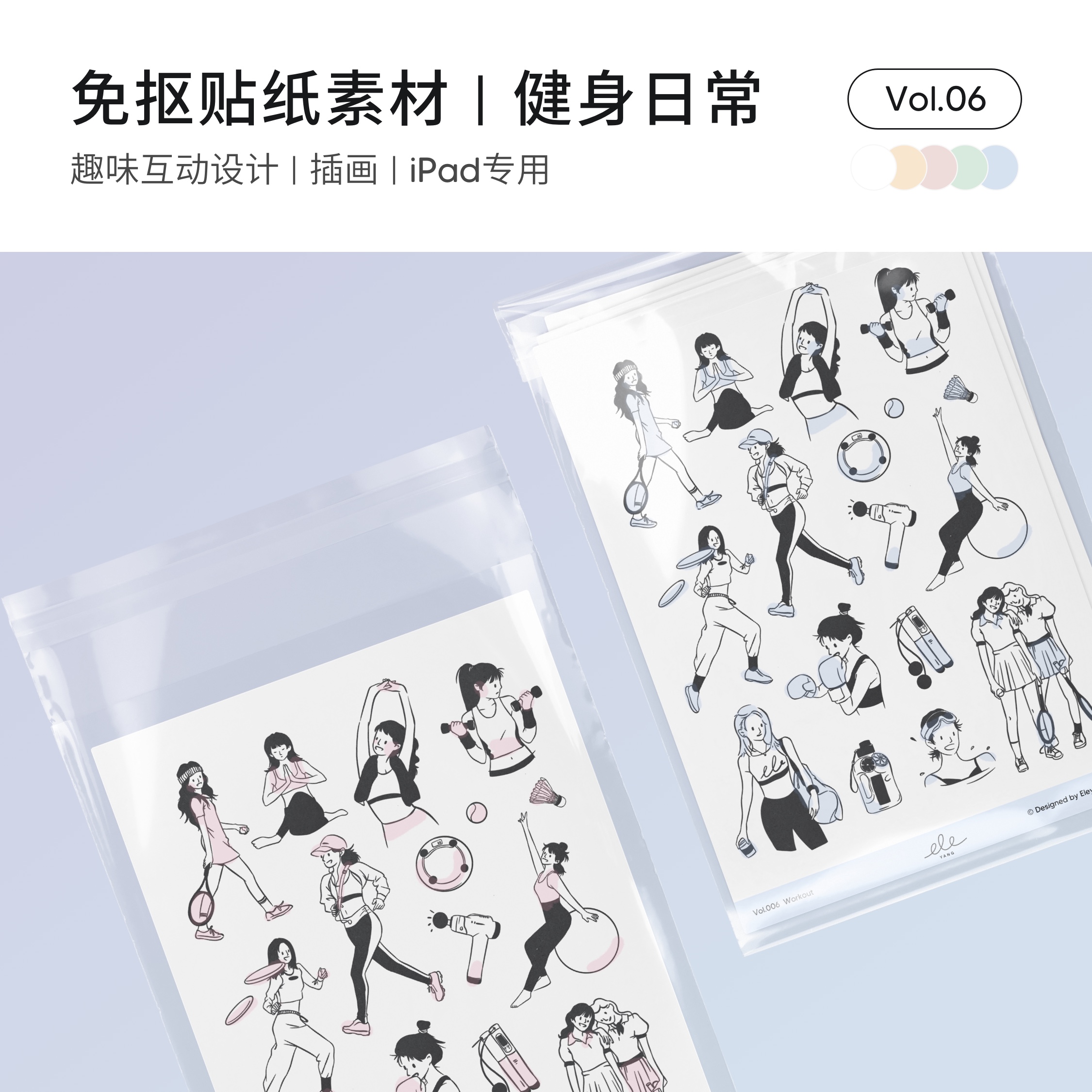 Fitness exercise daily) cutout-free transparent sticker material book) original illustration) iPad electronic handbook) hungry sheep