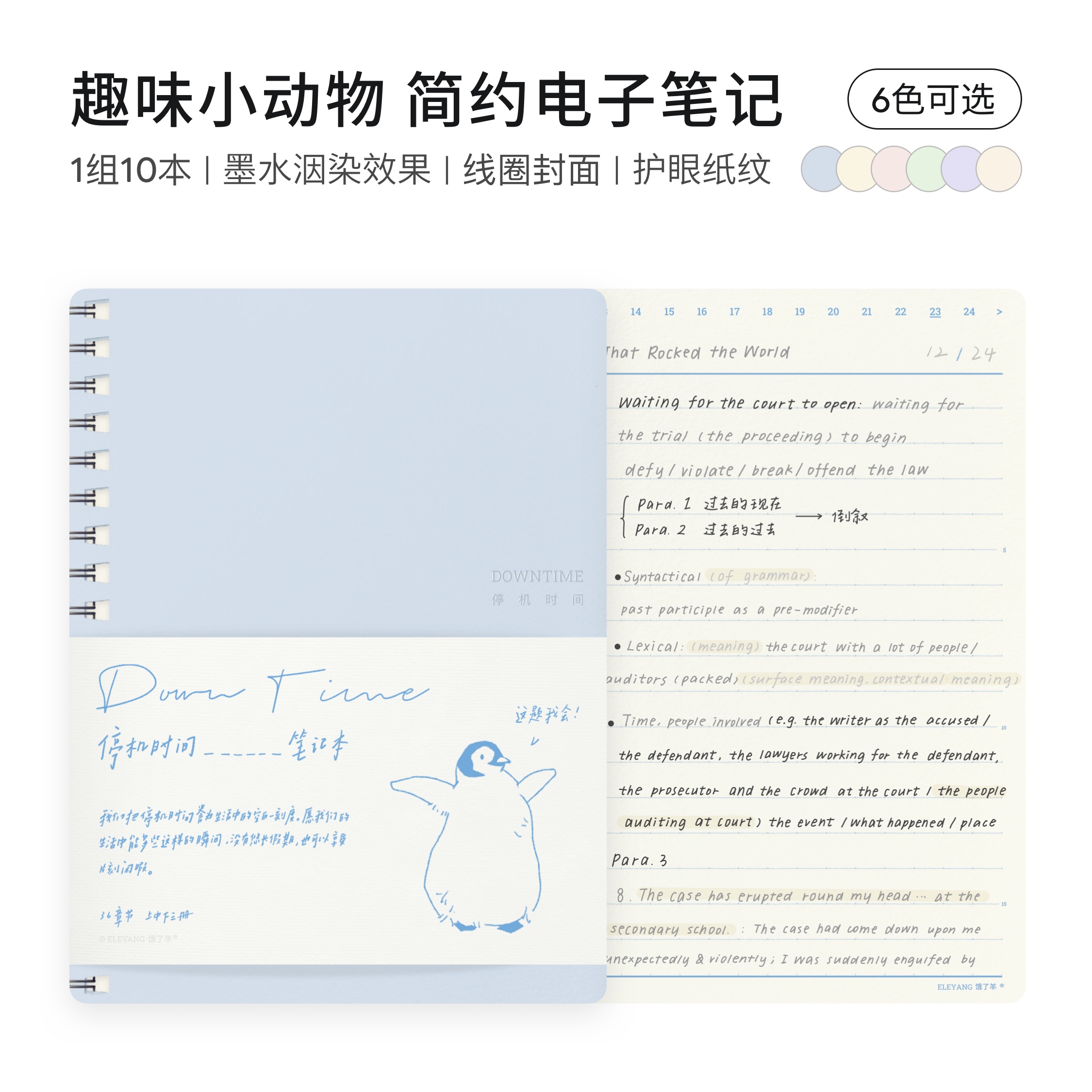 Fun Animal Illustration Eye Paper Coil Salt System Cornell iPad Electronic Note Template starved sheep