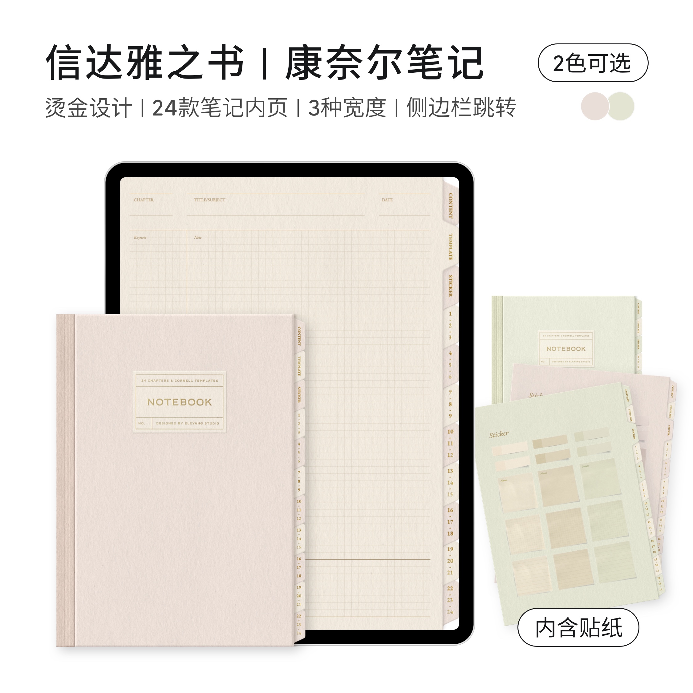 Cornell notes) bronzing sidebar) eye protection paper pattern) iPad electronic hand account hungry sheep) book of faith and elegance