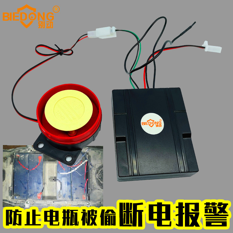 Do not move anti-shear charging electric vehicle special anti-theft alarm home tricycle motorcycle 24 48 60 72V
