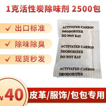 1g activated carbon deodorant deodorant moisture-proof bag shoes clothing leather bag formaldehyde removal small bag 2500 packs