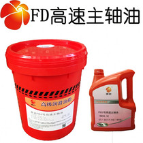Spindle oil No. 10 Huick FD2 5 7 32 high speed spindle cooling lubricating oil 4l18l200 liters