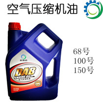 Compressor oil DAB68 100 150# piston air compressor oil 1L4L18L200 litres