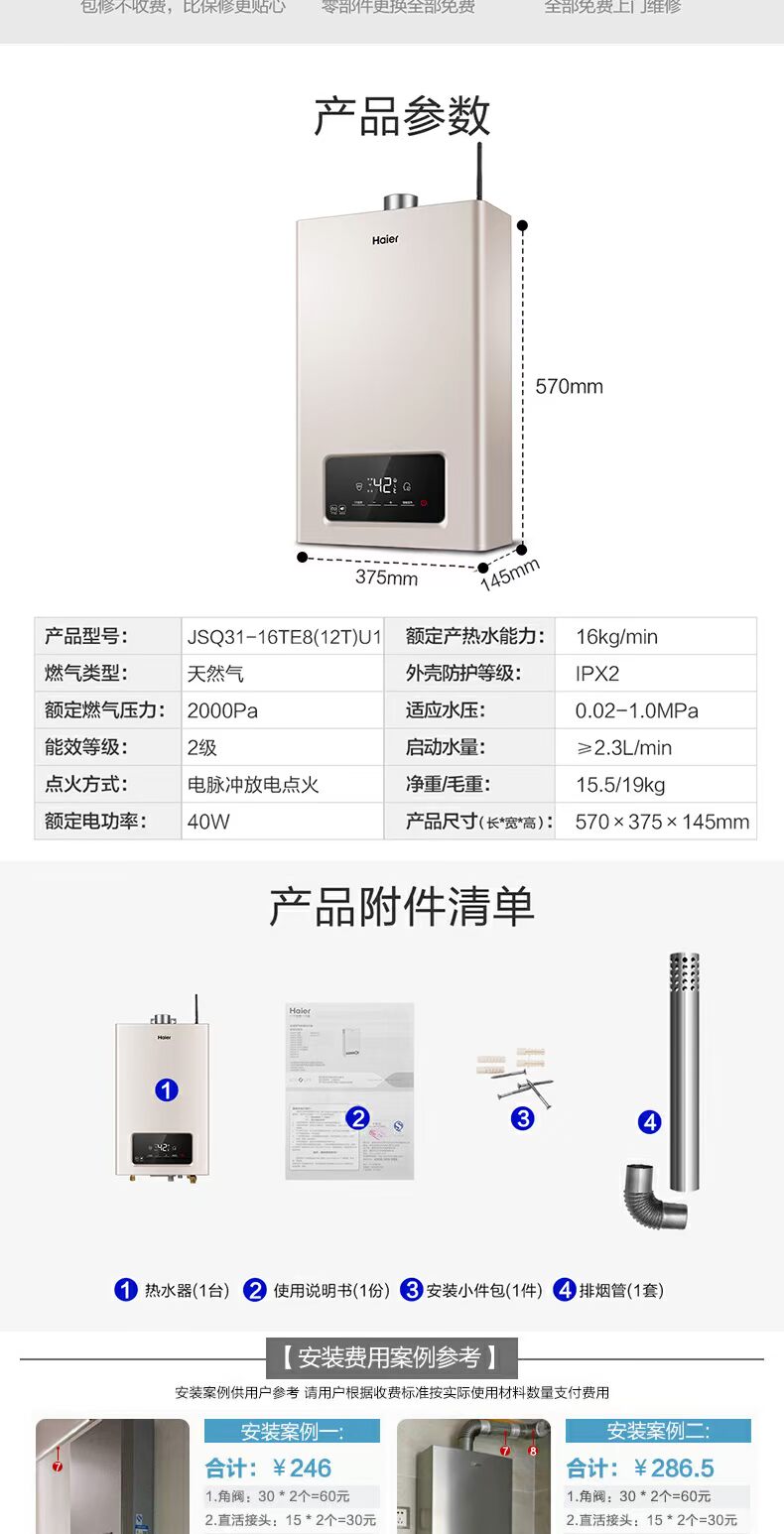 Haier / Haier JSQ31-16TE8 (12T) U1 biến thông minh tăng áp WIFI nước nóng kết nối 16 lít bình nongs lạnh